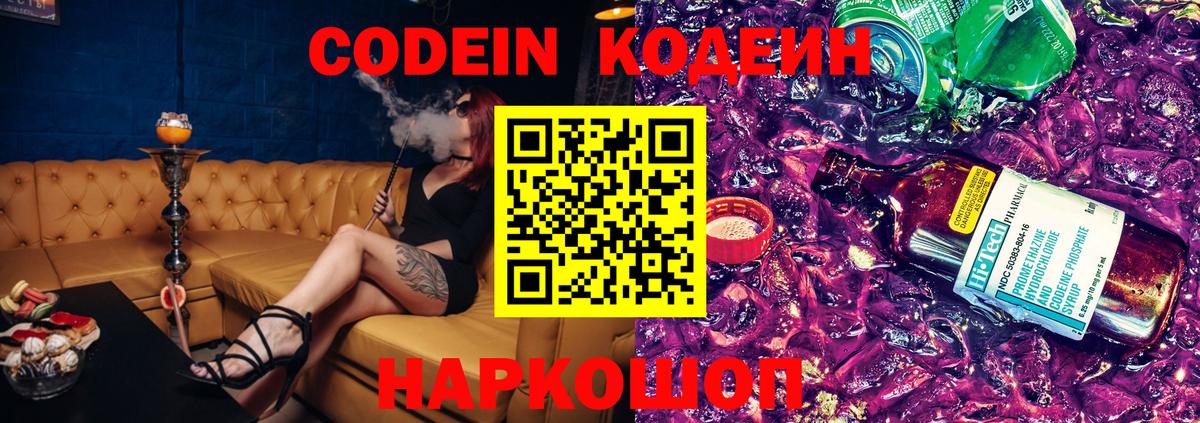 Кодеиновый сироп Lean напиток Lean (лин)  Кодеиновый сироп Lean напиток Lean (лин)  Вход с VPN  Оренбург 