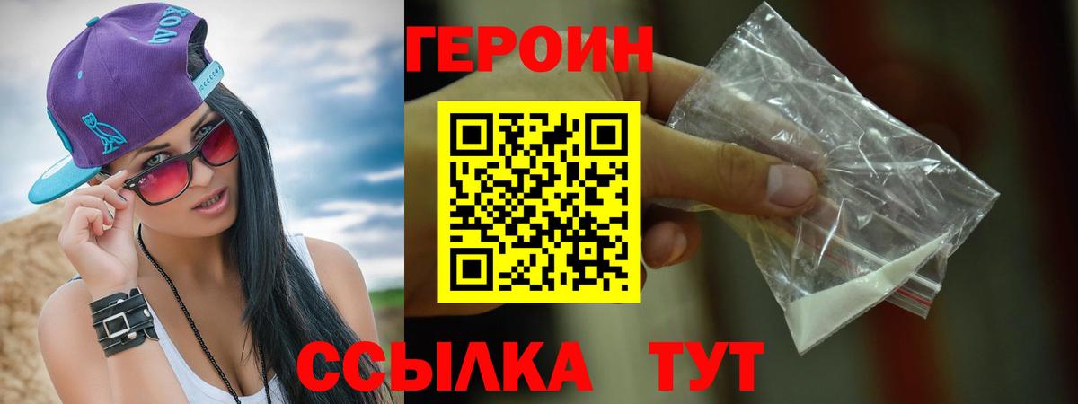 Героин Heroin  Вход с VPN  Оренбург 