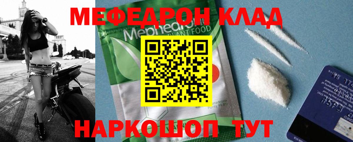 Меф мяу мяу мука Оренбург