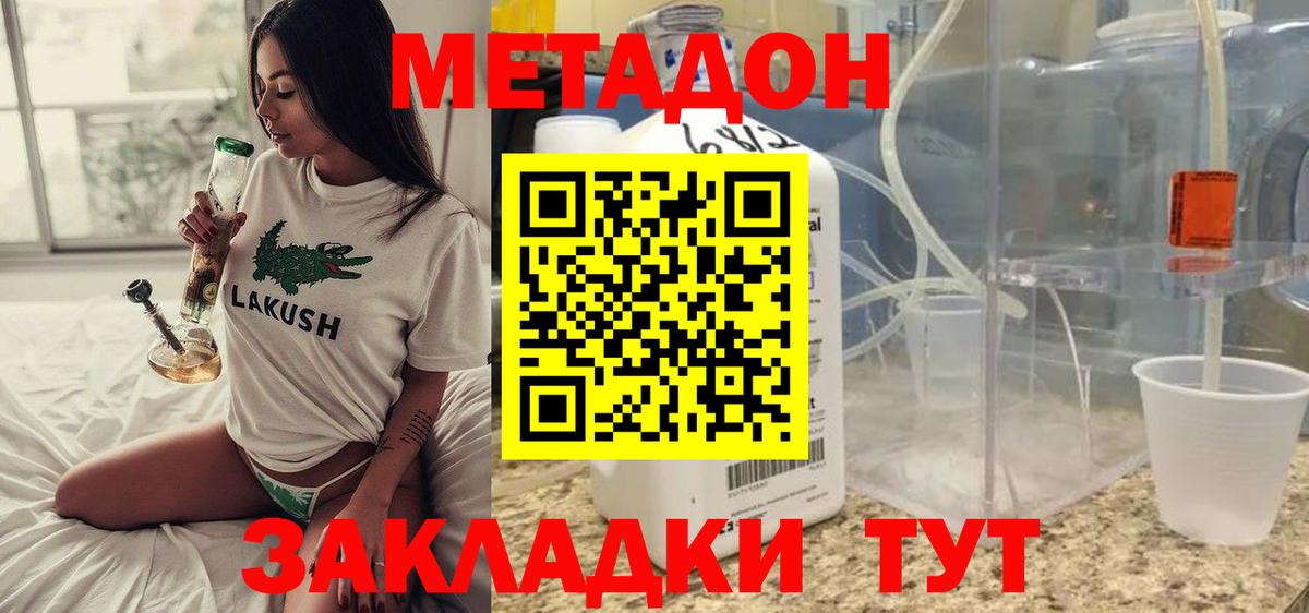 МЕТАДОН methadone  Метадон кристалл  Оренбург  Вход с VPN 